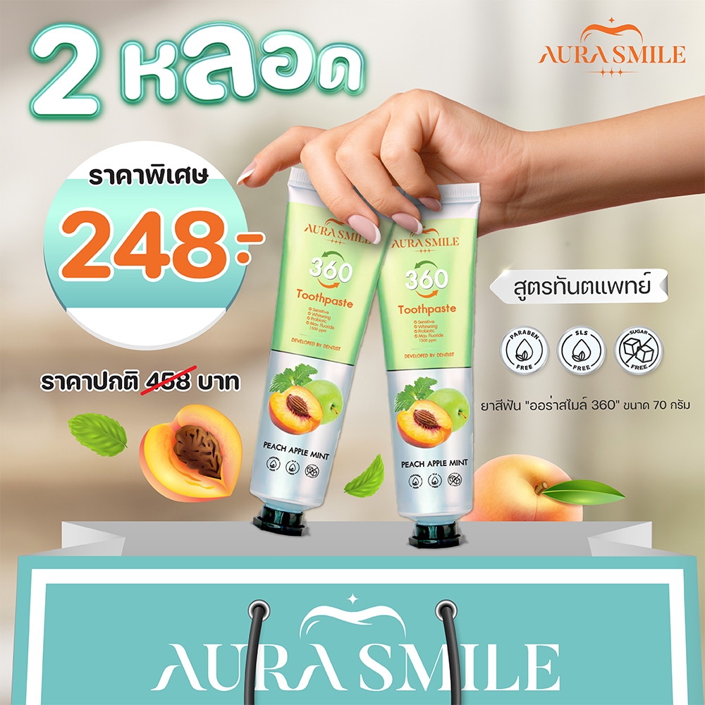 ยาสีฟันสูตรทันตแพทย์ ออร่าสไมล์ 360, Aurasmile 360 Toothpase 70 gram