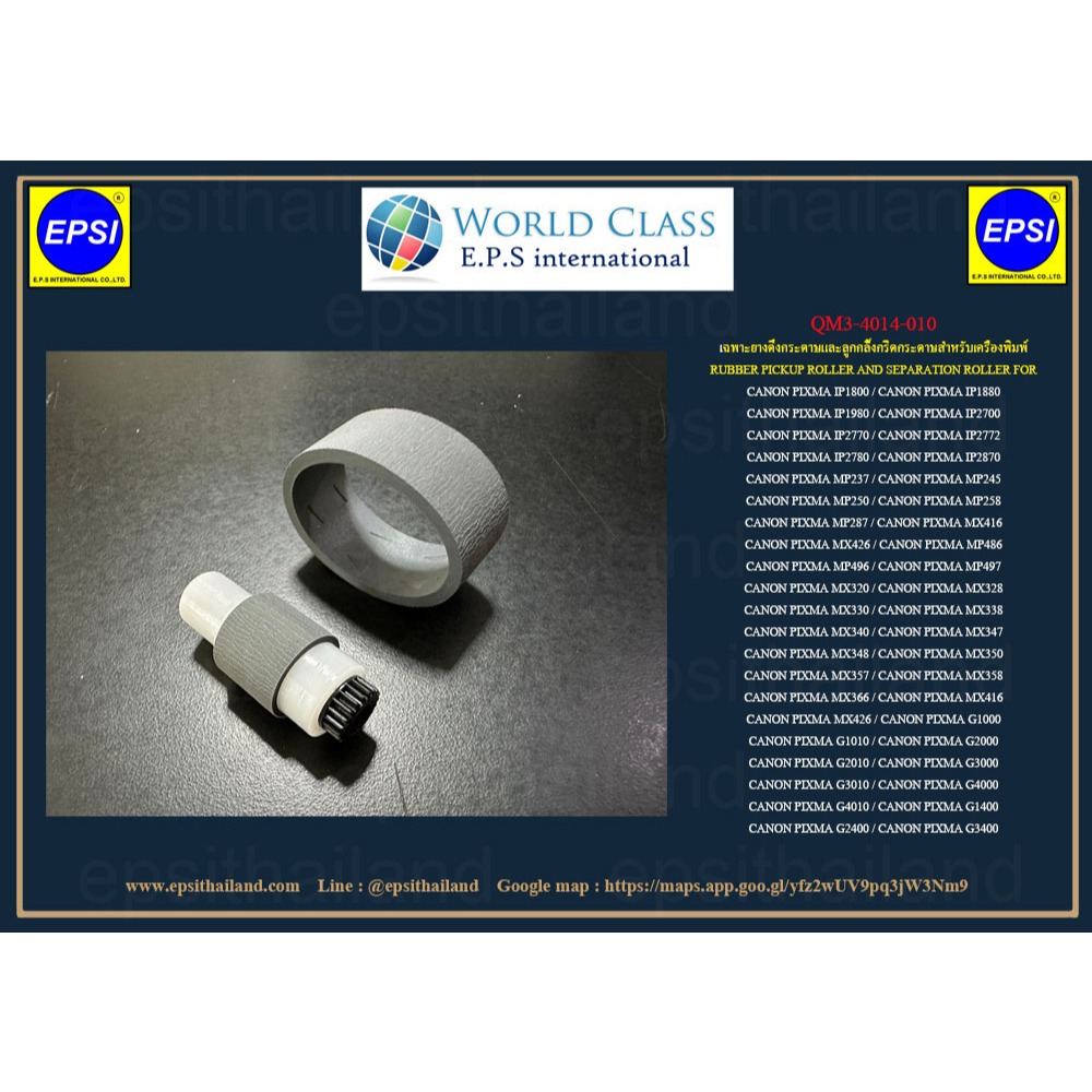เฉพาะยางดึงกระดาษ+ลูกยางแยกกระดาษ PICKUP ROLLER AND SEPARATION ROLLER FOR CANON G1000/G2010/G2000-G3400/IP1800-IP2870