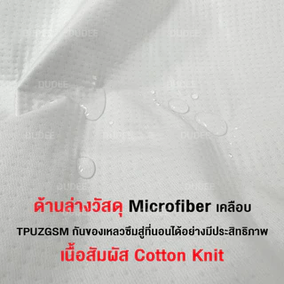 DUDEE ผ้ารองกันเปื้อน กันน้ำ ยางรัดคุณภาพรัดแน่น