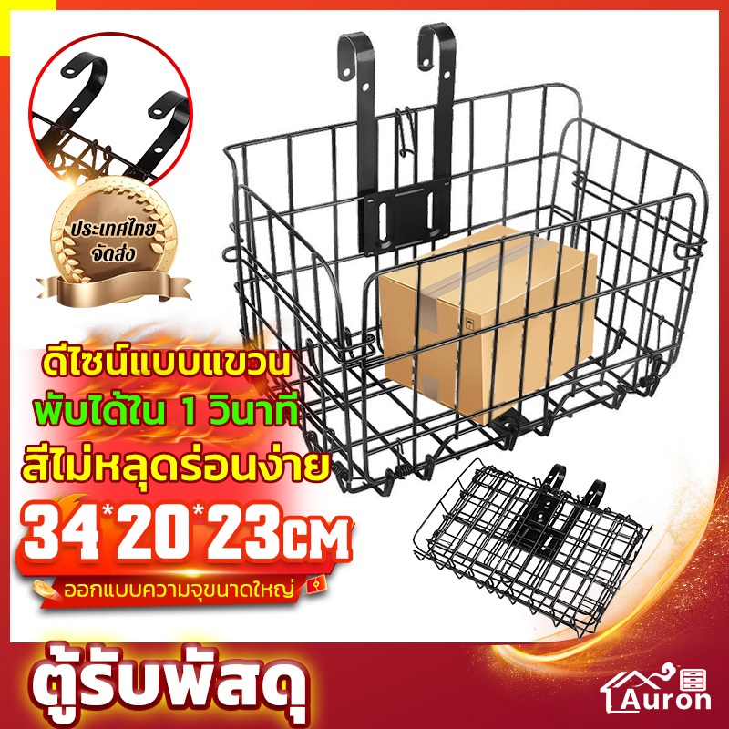 AURON ตะกร้าแขวนใส่ของใส่พัสดุหน้าบ้านได้ ในบ้านเก๋ แข็งแรงคุณภาพดีราคาถูก วัสดุแข็งแรง รับน้ำหนักได้เยอะ