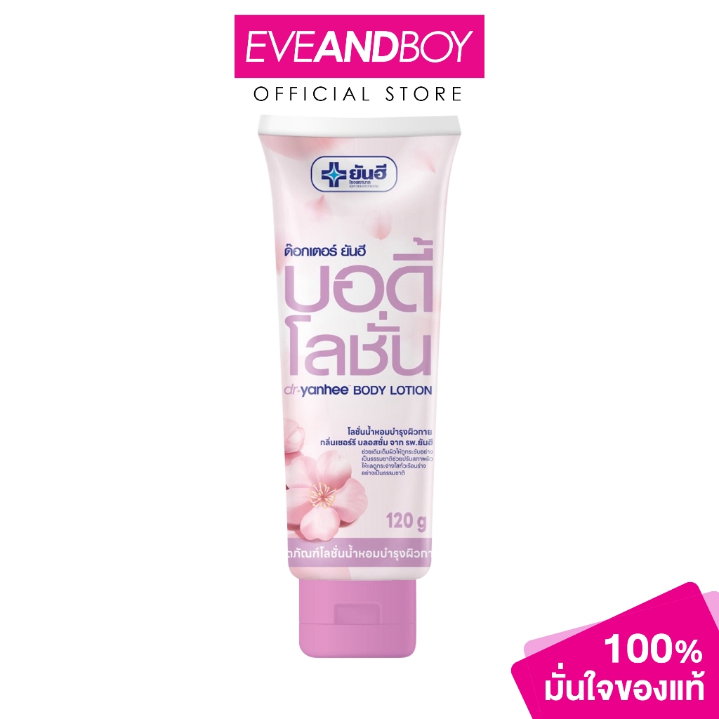 YANHEE - Doctor Yanhee Body Lotion (120g) ด็อกเตอร์ ยันฮี บอดี้ โลชั่น