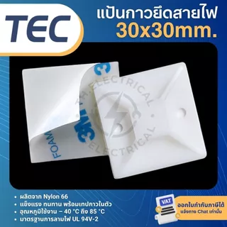 **100ชิ้น* TEC แป้นกาว สีขาว 21x21 30x30 แป้นกาวยึดสายไฟ SELF-ADHESIVE TIE MOUNT