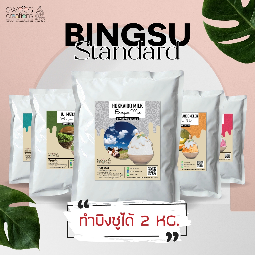 ผงทำบิงซูสำเร็จรูป (Bingsu Powder) สูตร Standard ขนาด 500 กรัม แบรนด์สวีทครีเอชั่น (Sweet Creations)
