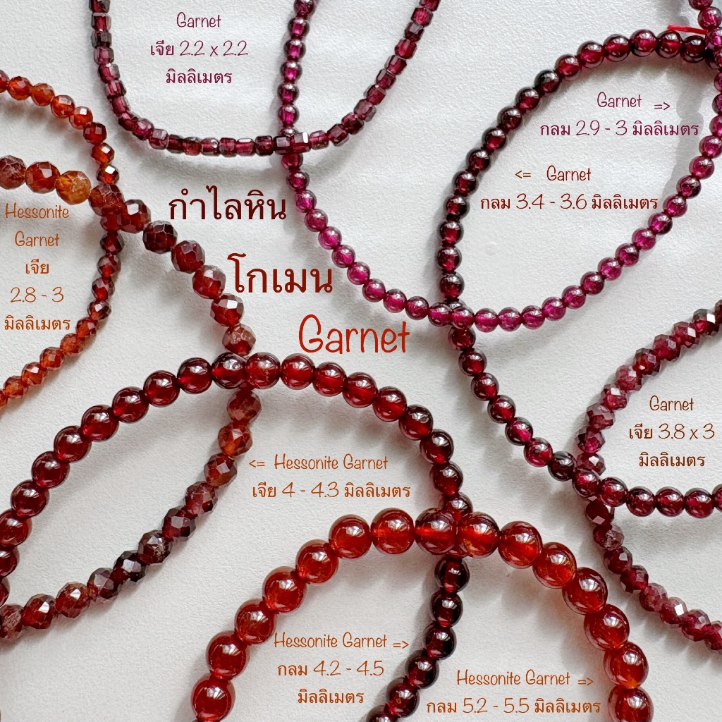 กำไลหิน โกเมน Garnet เฮสโซไนต์ การ์เน็ต Hessonite Garnet Green Garnet โกเมนเขียว