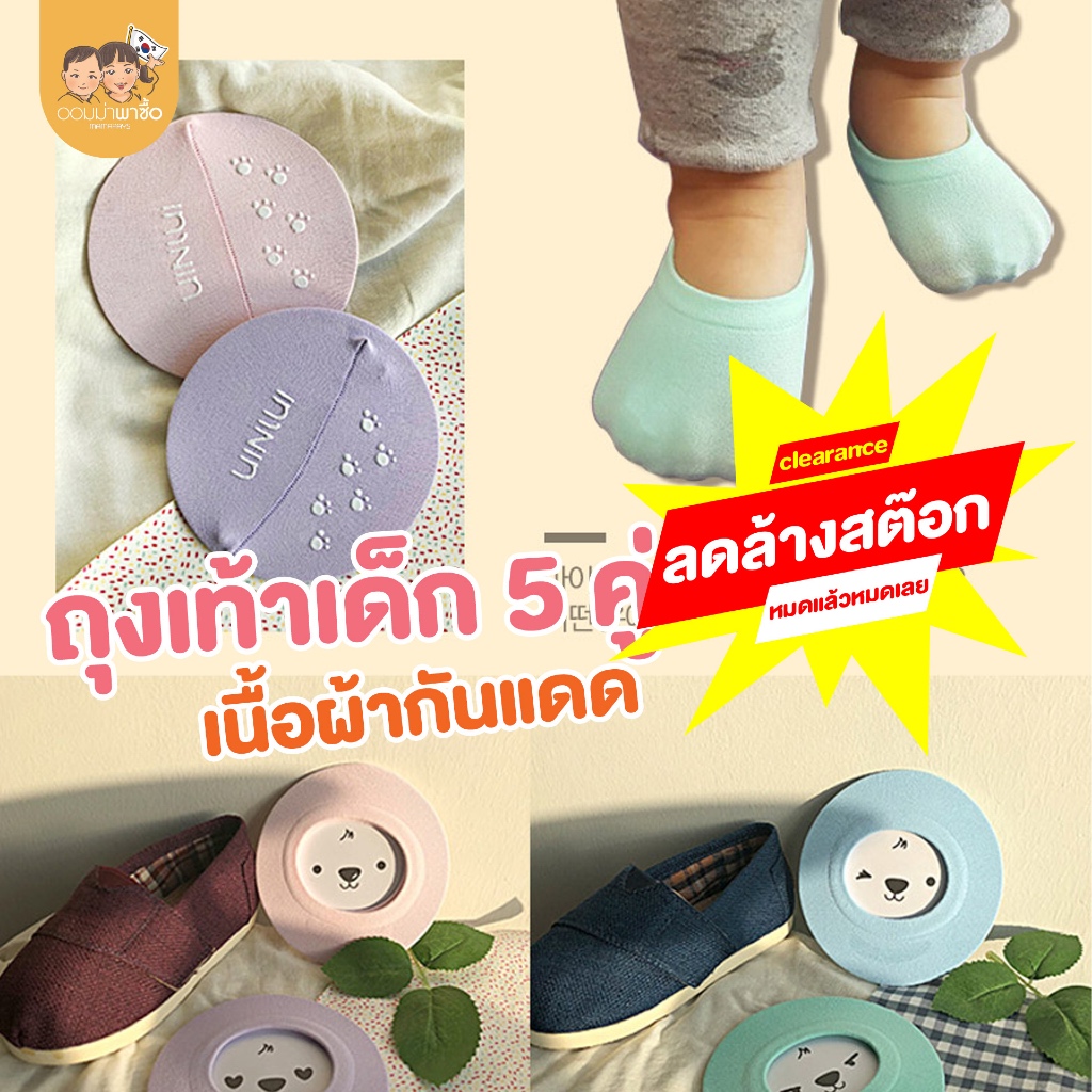 [ลดล้างสต๊อก] ถุงเท้าเด็กพรีเมียม ถุงเท้าระบายอากาศ ลดกลิ่นอับ เนื้อนุ่ม เนียน   AQUA-X สำหรับเด็ 1-4 ปี