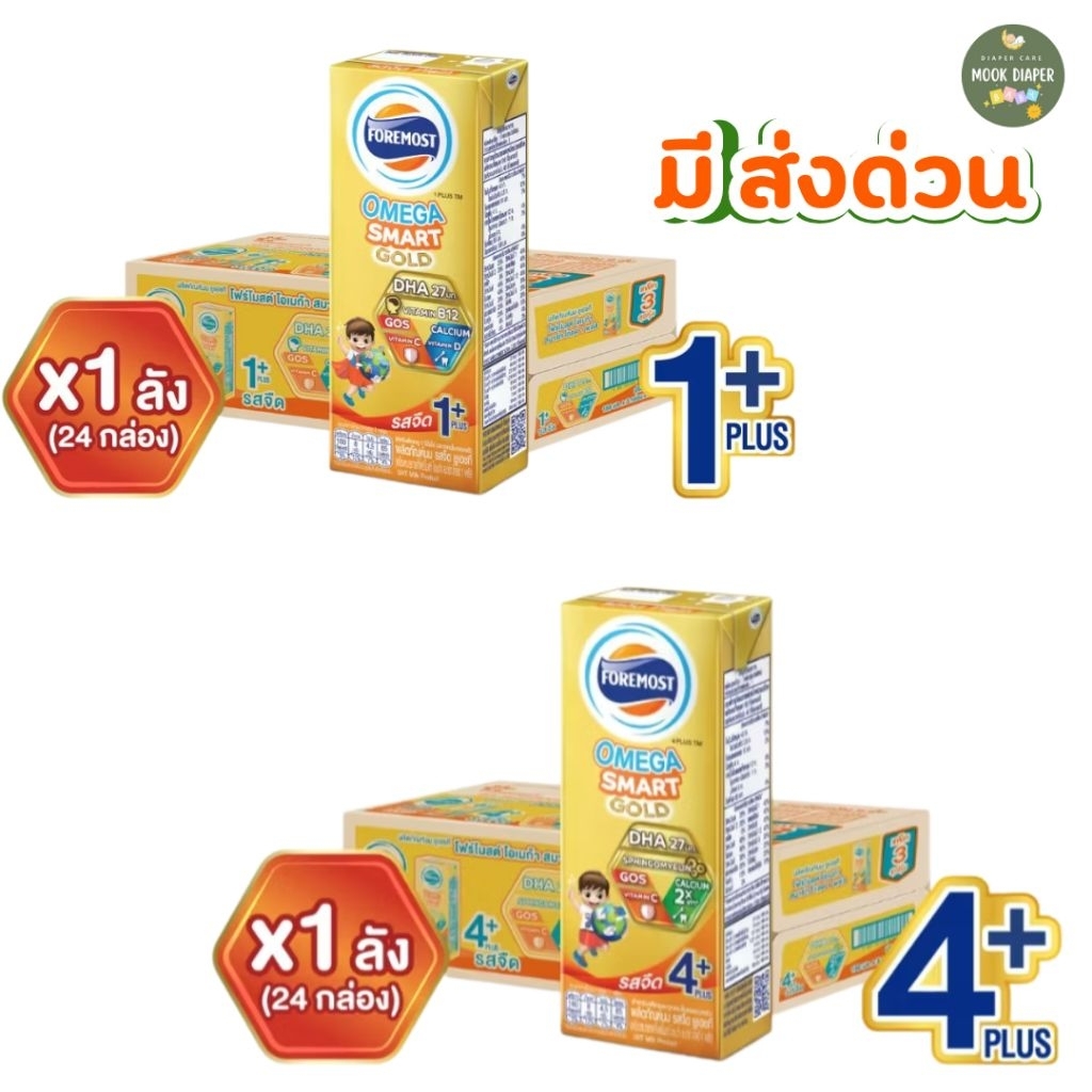 📌มี 2 สูตรให้เลือก 📌 นมโฟร์โมสต์ โอเมก้า โกลด์ 1+ และ 4+ นมยูเอชที รสจืด 180 มล.