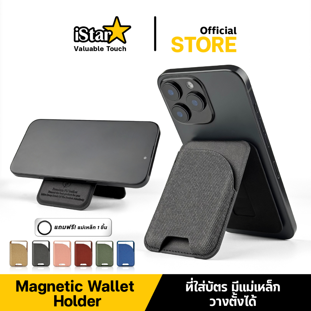 iStar magnetic wallet holder ซองใส่บัตร ลายผ้ายีนส์ ตั้งพับเก็บได้ สำหรับโทรศัพท์หรือเคส ชาร์จไร้สาย