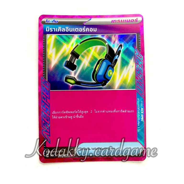 SV8s โปเกมอนเทรดดิ้งการ์ดเกม ไทย -มิราเคิลอินเตอร์คอม ( ACE )