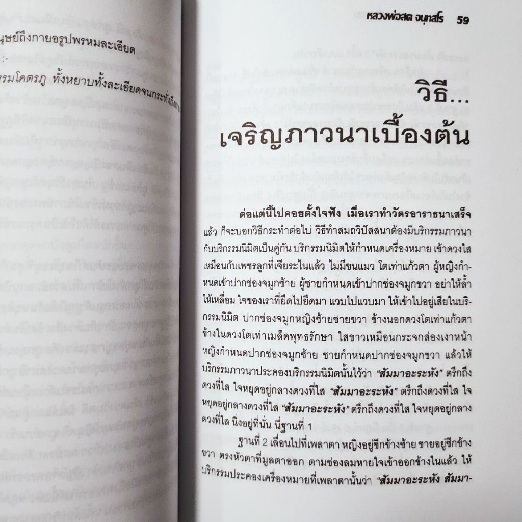หนังสือพระ หลวงพ่อสด วัดปากน้ำภาษีเจริญ สด จันทสโร หลวงพ่อวัดปากน้ำ วิชาธรรมกาย สมถะวิปัสสนา วิธีเจริญภาวนา หนา112หน้า ราคา ถูกที่สุด ดีลบีเคเค แกลเลอรีภาพที่ 9