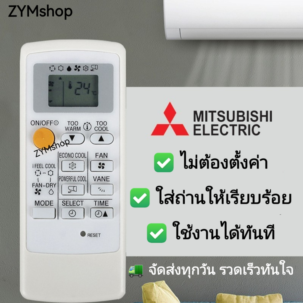 รีโมทแอร์มิตซูบิชิ Mitsubishi Electric รุ่นขอบจอสีเงิน รีโมทแอร์มิตซู ส่งของทุกวัน มีเก็บเงินปลายทาง