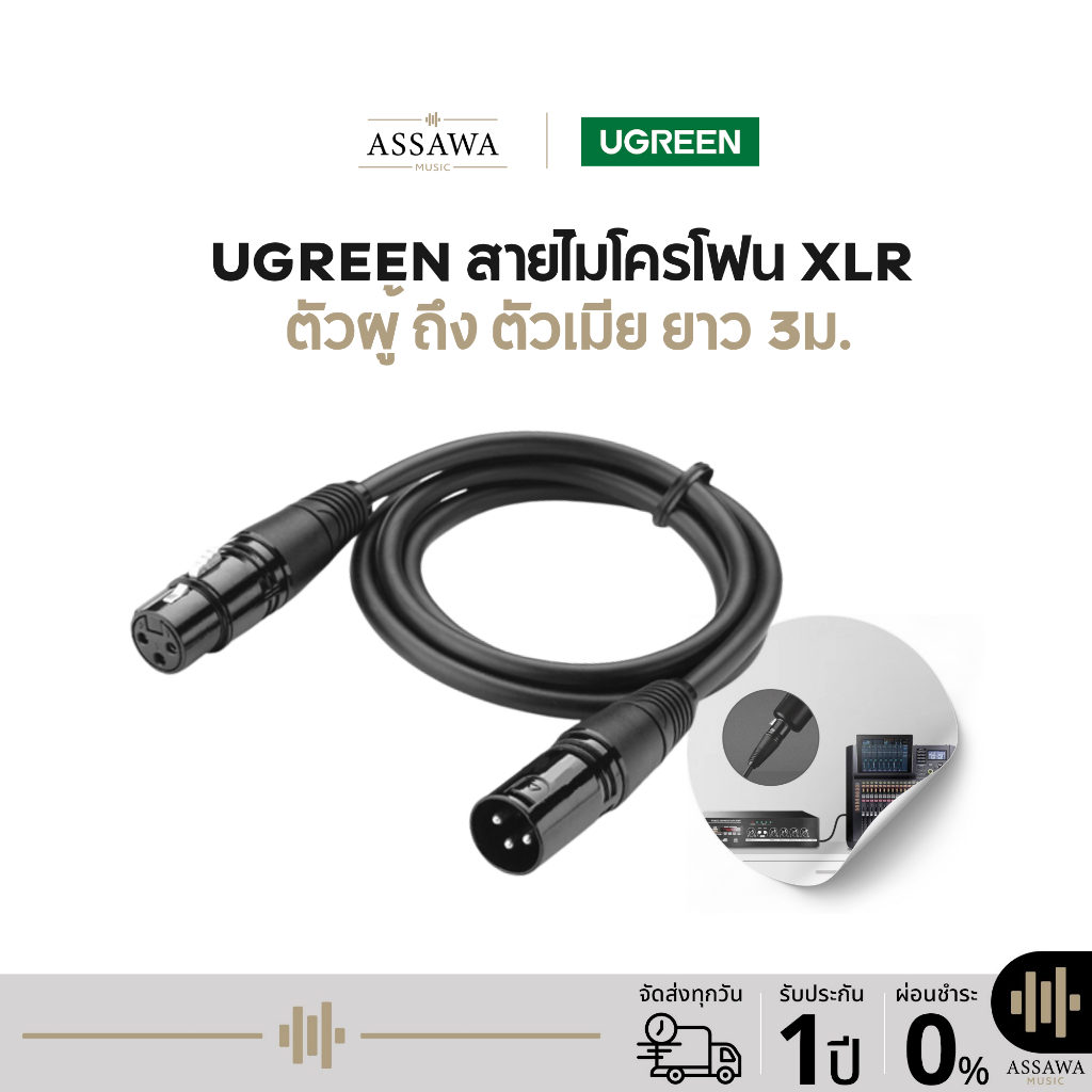 Ugreen AV130 สายแจ็คสเตอริโอ Cannon UGREEN สายไมโครโฟน XLR  ตัวผู้ ถึง ตัวเมีย ยาว 3เมตร สีดำ สายไมโครโฟน [20711]