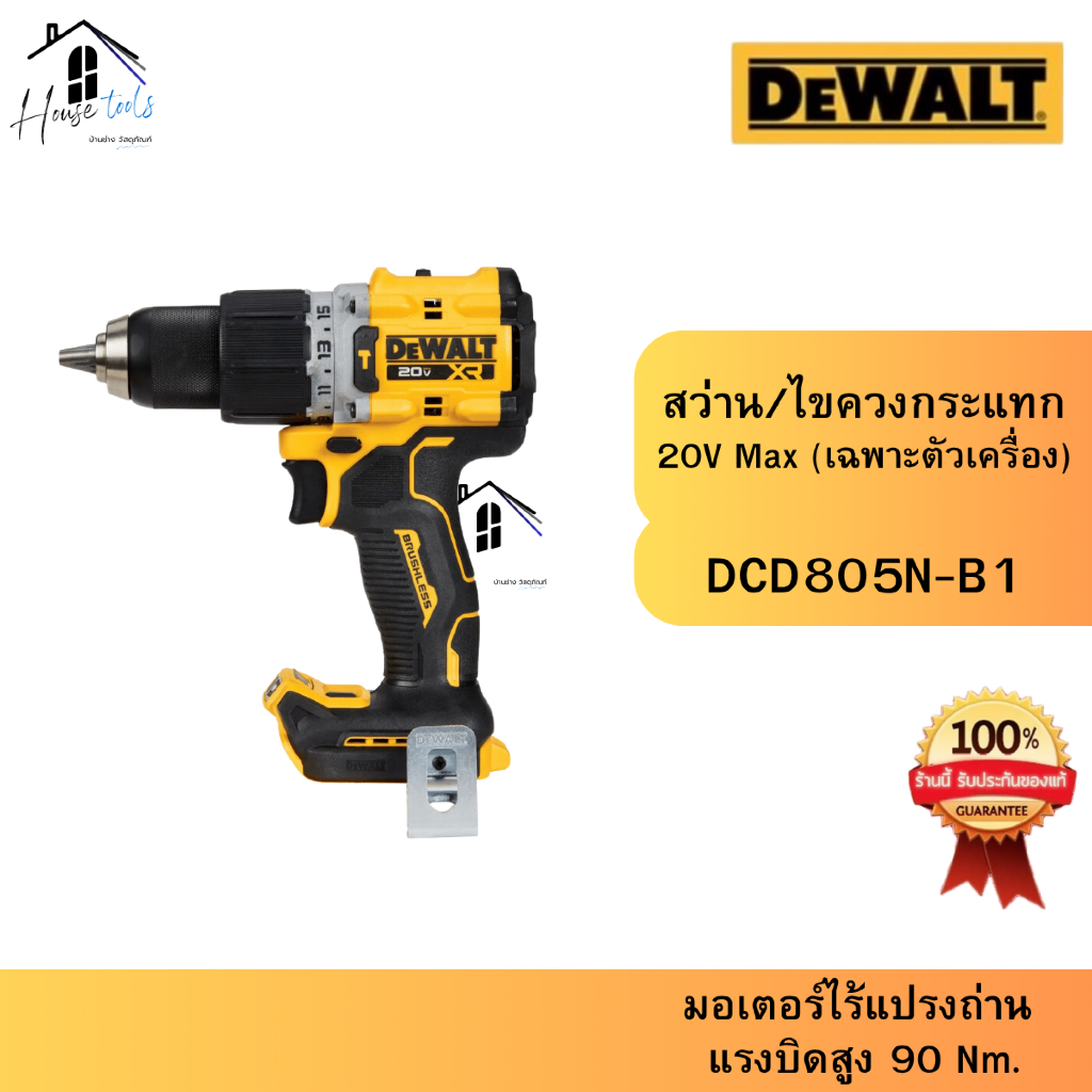 DEWALT สว่านกระแทกไร้สายไร้แปรงถ่าน 20V Max (เฉพาะตัวเครื่อง) รุ่น DCD805N-B1