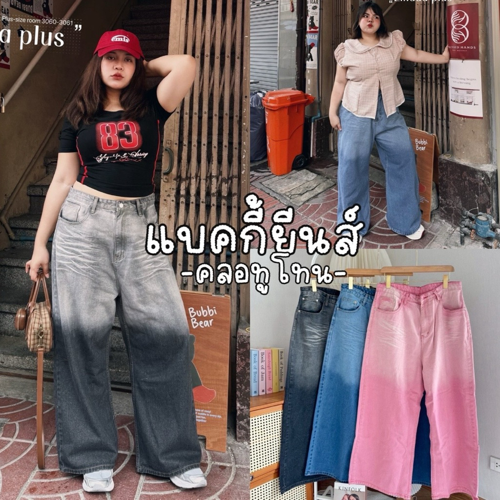 Baggy Jeans Two tone 💖🧵🪡📷🛹  กางเกงยีนส์ขากระบอกใหญ่ two tone พิเศษ buggy jeansสาวอวบ