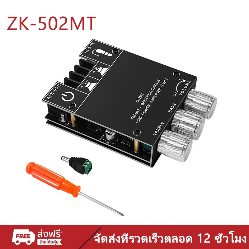 ZK-502MT มินิบลูทูธซับวูฟเฟอร์ 5.0 2x50W เครื่องขยายเสียงสเตอริโอ