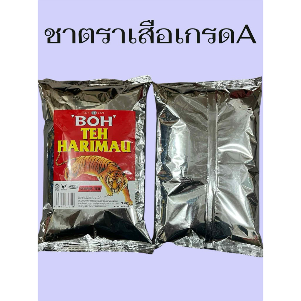ชาตราเสือ เกรดAขนาด1 กิโลกรัม สินค้านำเข้า
