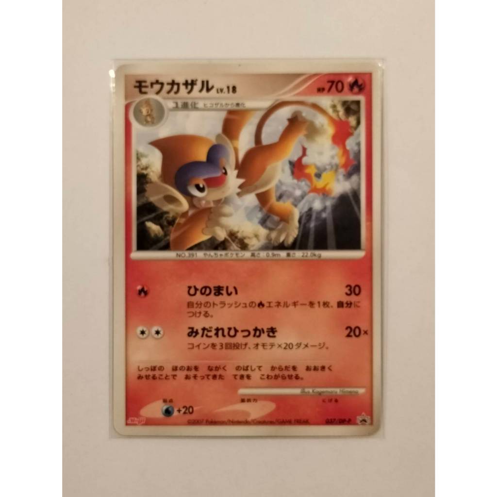 Pokémon Monferno 037/DP-P Japanese Meiji Promo