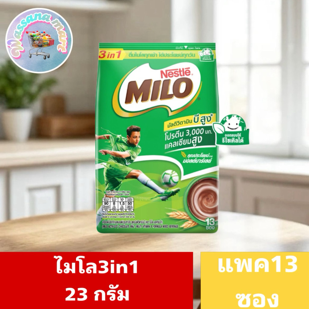 ไมโล 3in1/แอคทีฟโก มีของพร้อมส่ง!!ส่งไว✨