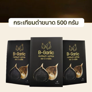 [ซื้อในไลฟ์รับส่วนลดพิเศษ] กระเทียมดำB-garlic 500 กรัม x 3 กล่อง #เก็บส่วนลดที่หน้าสินค้าพิเศษ ส่ง/ส่งฟรี/มีปลายทาง