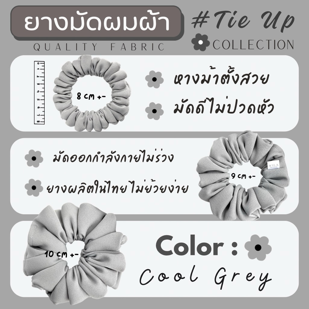 ยางมัดผม ยางรัดผม ที่รัดผม • สี Cool Grey • Scrunchie • มัดอยู่ทรง ไม่ร่วง • รุ่น Tie Up