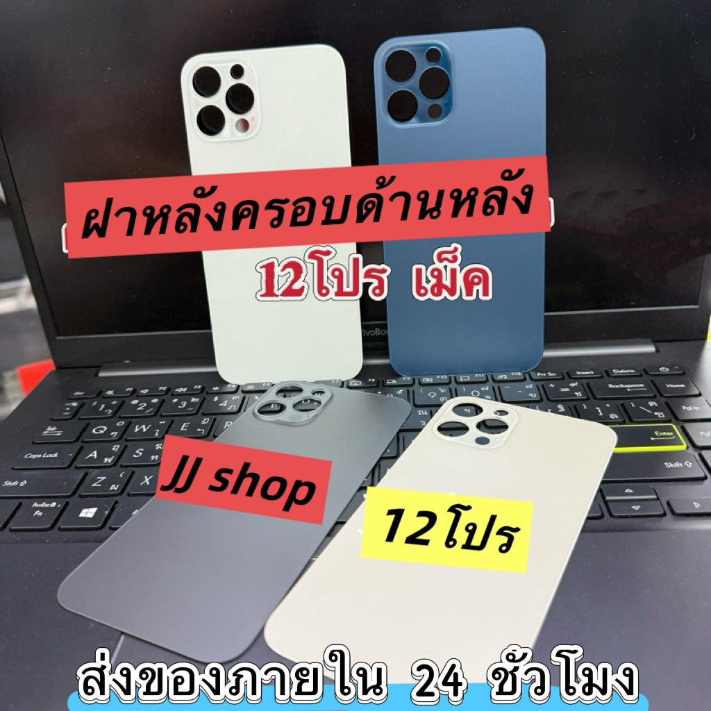 เหมาะสำหรับ ฝาหลัง12 โปรแม็ก อะไหล่ฝาหลัง (งานเหมือนแท้)   พร้อมส่งจ้า