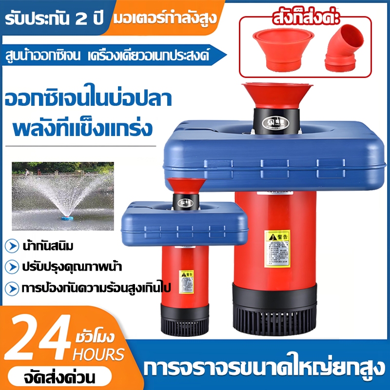 จัดส่งทันที ปั้มน้ำพุโซล่าเซลล์ ปั้มน้ำ ปั้มน้ำออกซิเจนลอยน้ำ 2500W เครื่องเดียวใช้คู่ ใช้ได้0.3-3เอเคอร์ ปั้มน้ำบ่อปลา