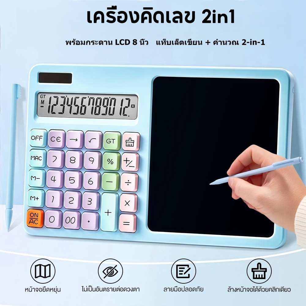 เครื่องคิดเลข เครื่องคิดเลขเขียนได้ เครื่องคิดเลขแท็บเล็ต 2IN1 มีกระดาน LCD 8 นิ้ว เขียน-ลบได้ 12 หลัก พลังงานแสงอาทิตย์