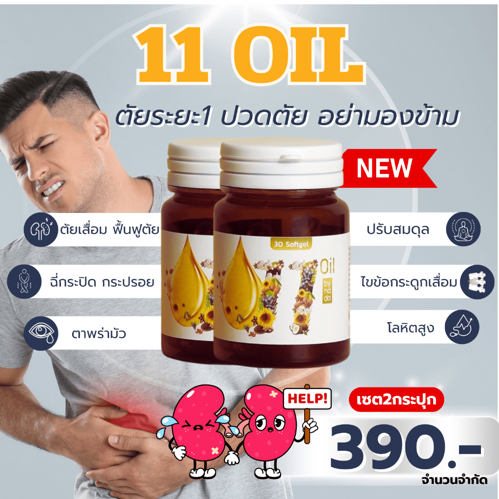เตชีวา✅1แถม1✅ ส่งด่วนฟรี11 oil น้ำมันสกัดเย็น 11 ชนิด สุดยอดน้ำมันสกัดเย็นคุณภาพ