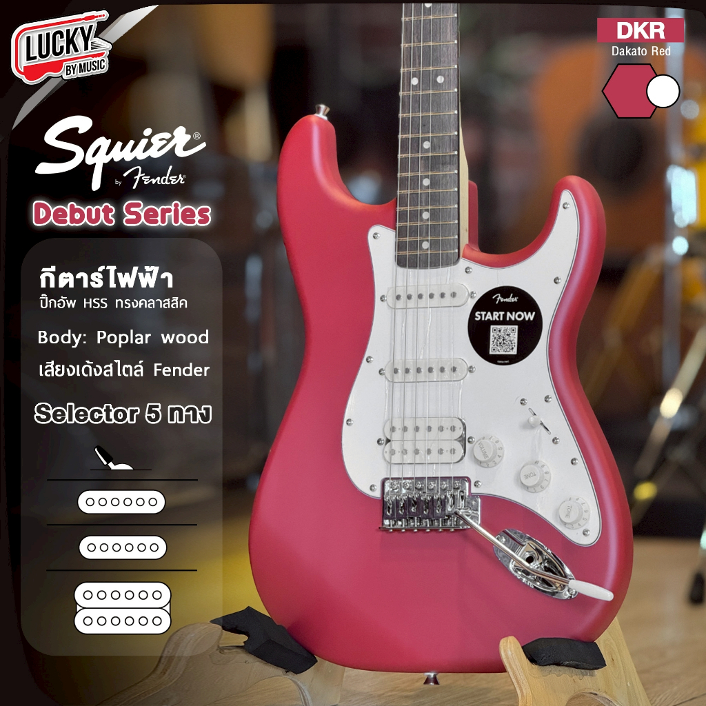 [โค้ดลด1000-฿🔥]📷 Squier กีตาร์ไฟฟ้า Debut Stratocaster ทรง Strat HSS / Designed by Fender - ประกันศูนย์ 1 ปี