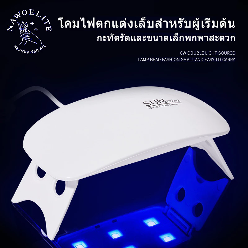 Nawoelite เล็บ ไฟอบเล็บเจล โคมไฟ โคมไฟอบเล็บเจล UV LED แบบมินิ พกพาสะดวก ไฟอบแห้งเร็ว อุปกรณ์ทำเล็บ ดีไซน์ไฟเมาส์