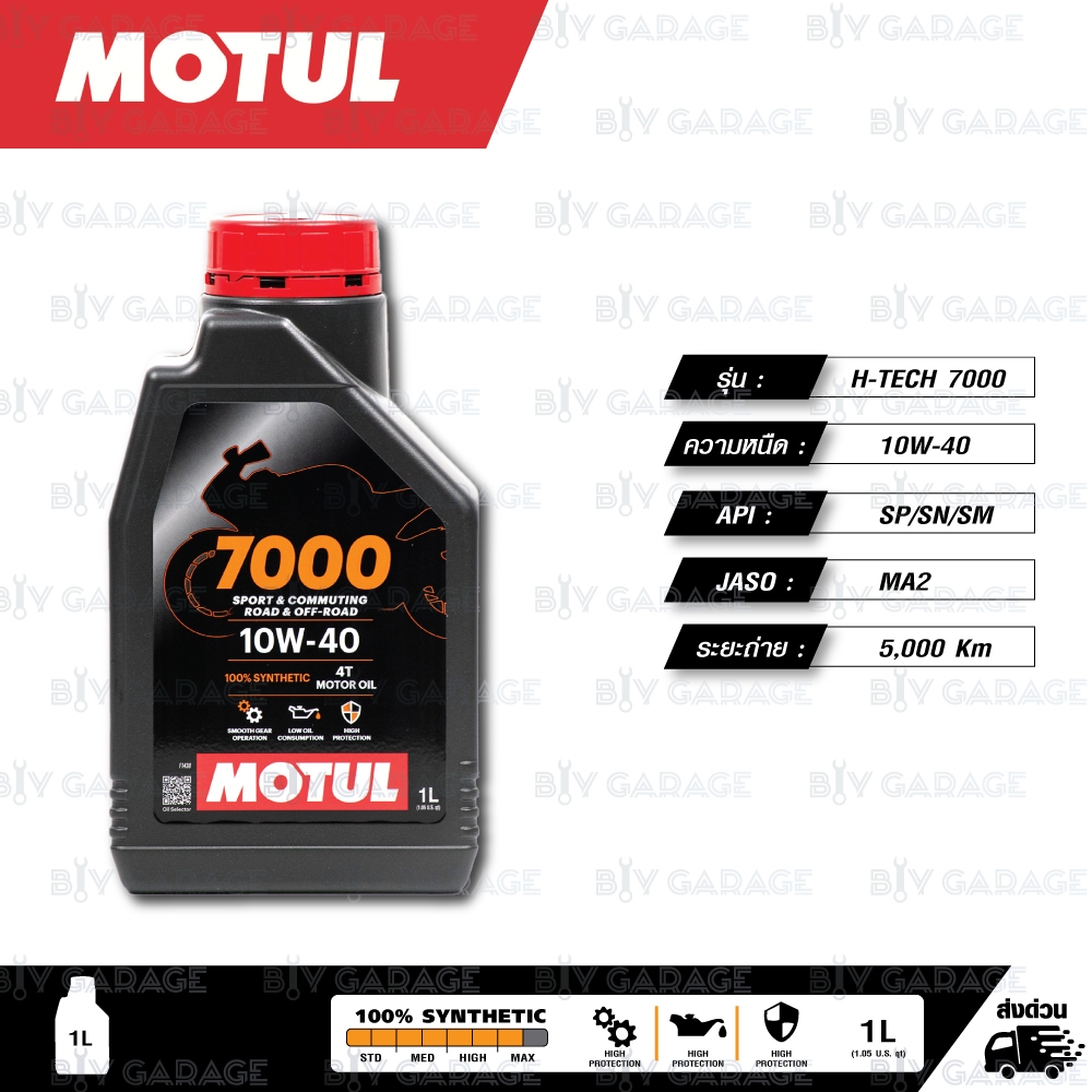 MOTUL 7000 4T [ 10w-40 ] น้ำมันเครื่องสังเคราะห์แท้ ( บรรจุ 1 ลิตร )