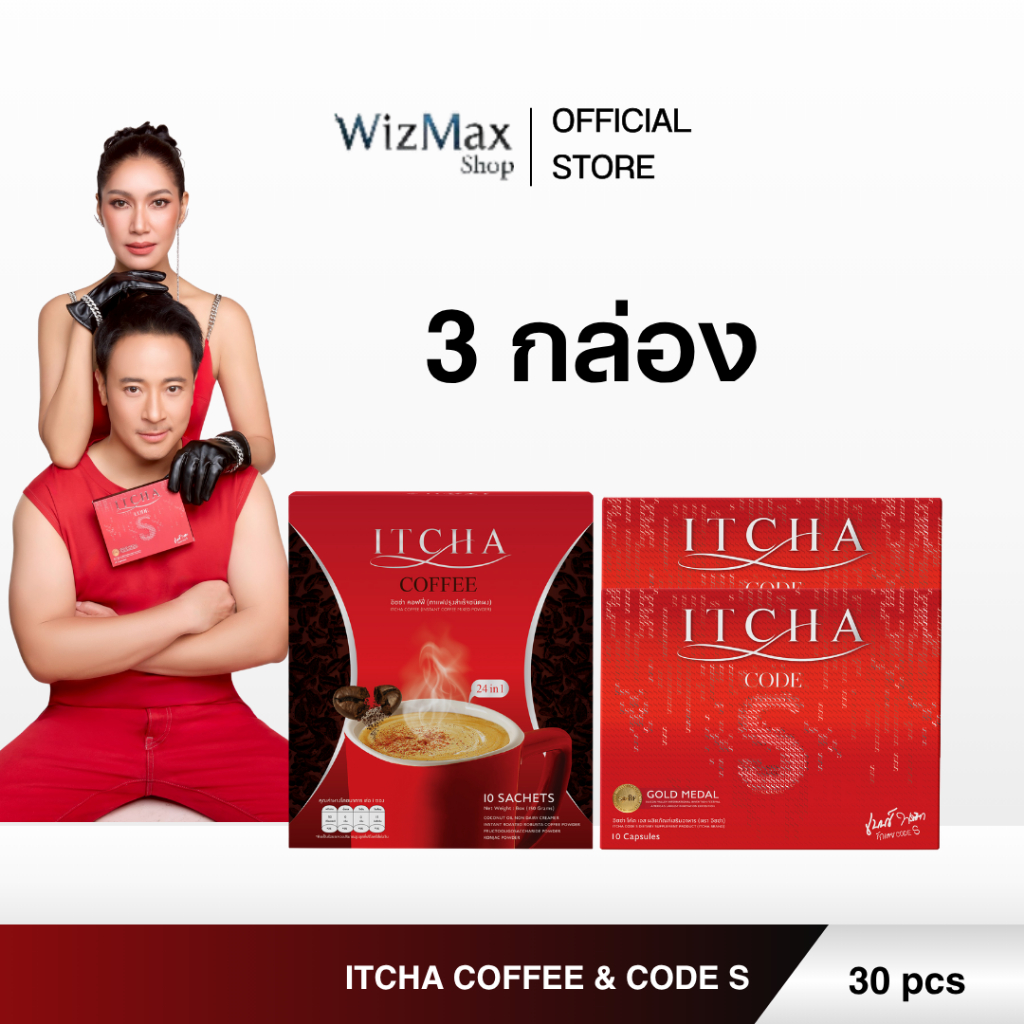 ITCHA CODE S  โค้ดเอส 2 กล่อง แถม ITCHA COFFEE กาแฟอิชช่า 1 กล่อง