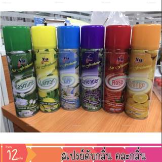 สเปรย์ สเปรย์ดับกลิ่น สเปย์ปรับอากาศ สเปรย์ปรับอากาศ YU 300 …