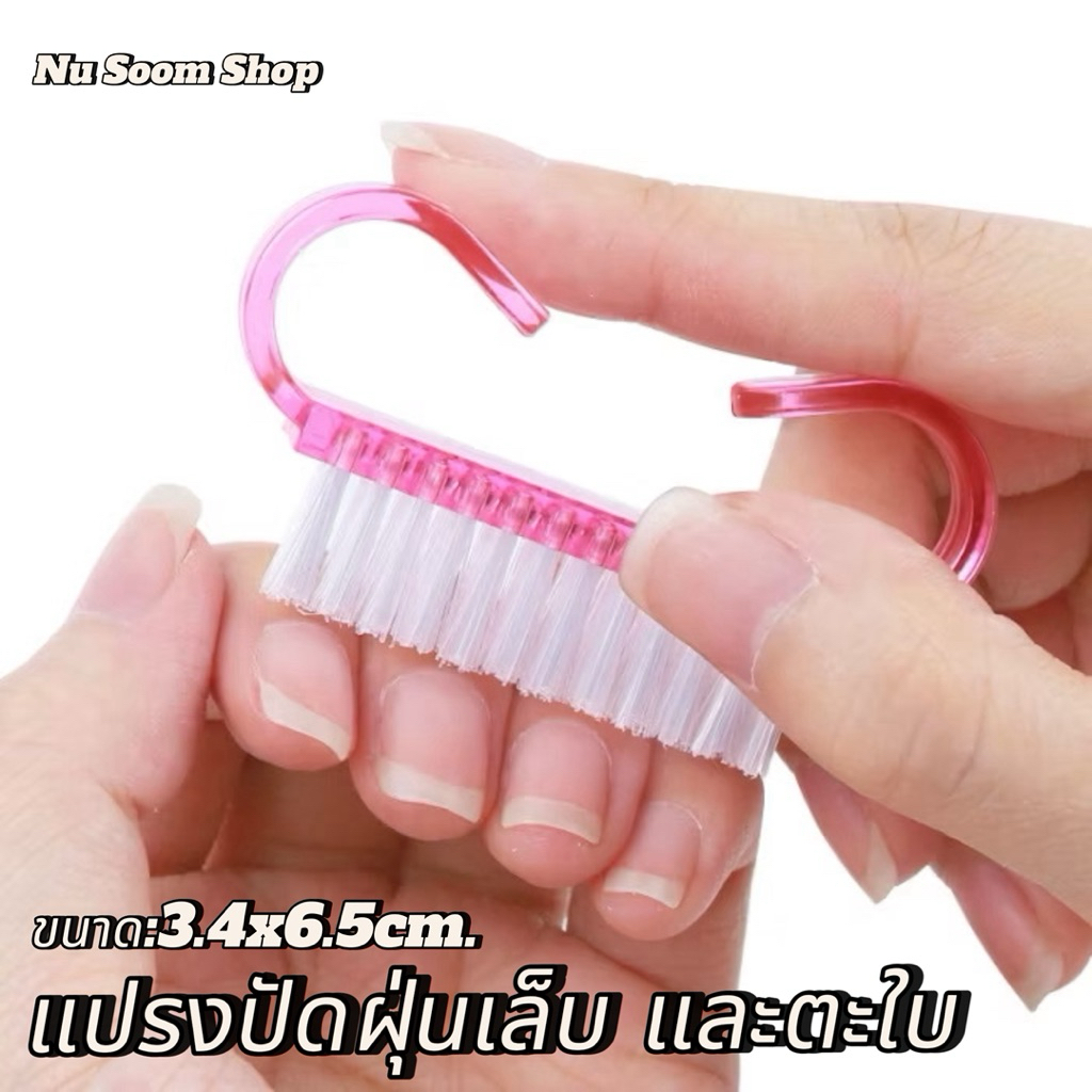แปรงปัดฝุ่นเล็บ แปรง แปรงขัดเล็บ แปรงขัดเท้า อุปกรณ์ทำเล็บเจล (พร้อมส่ง)