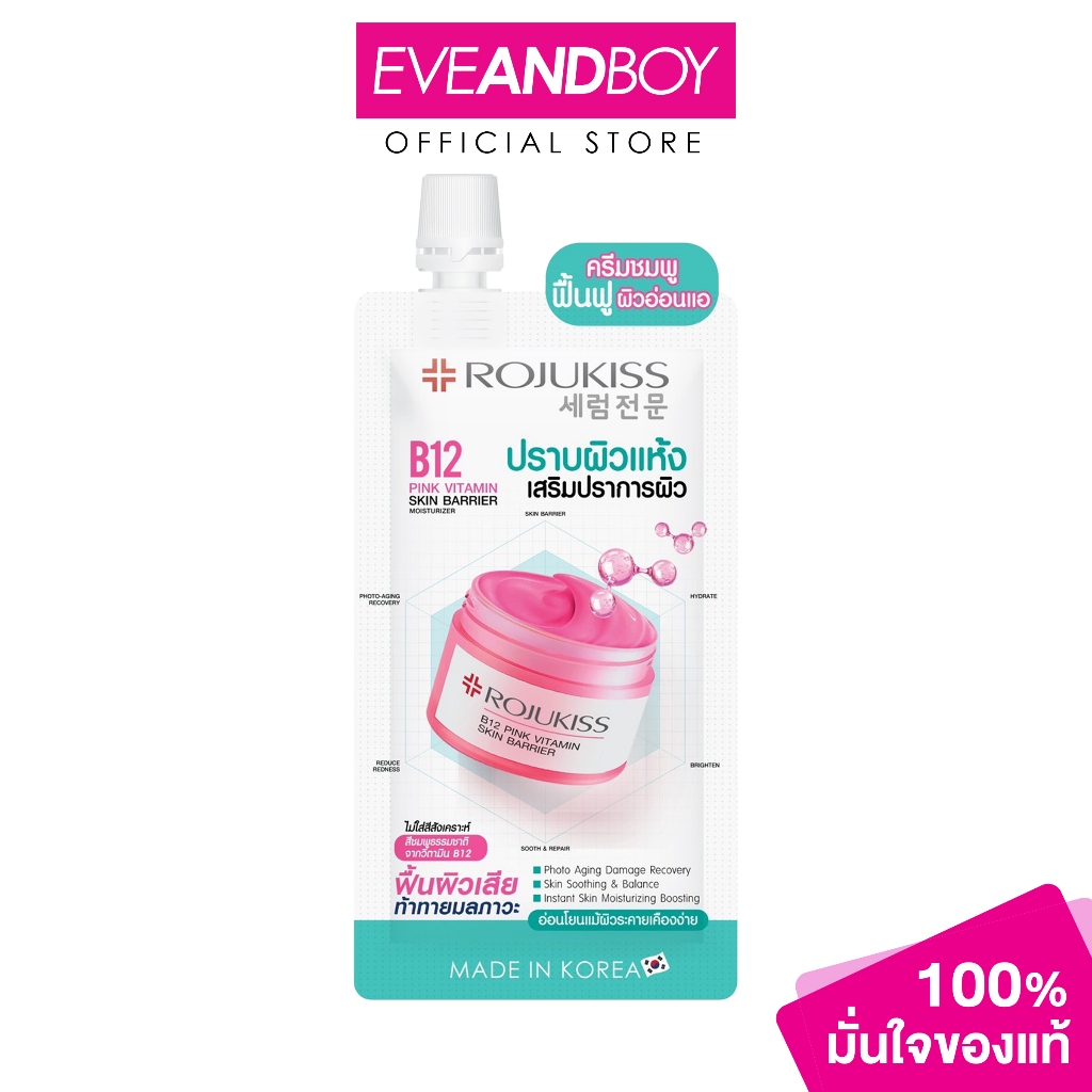 ROJUKISS - B12 PINK VITAMIN SKIN BARRIER MOISTURIZER โรจูคิส โรจูคิส บี12 พิงค์ วิตามิน สกิน แบริเออ