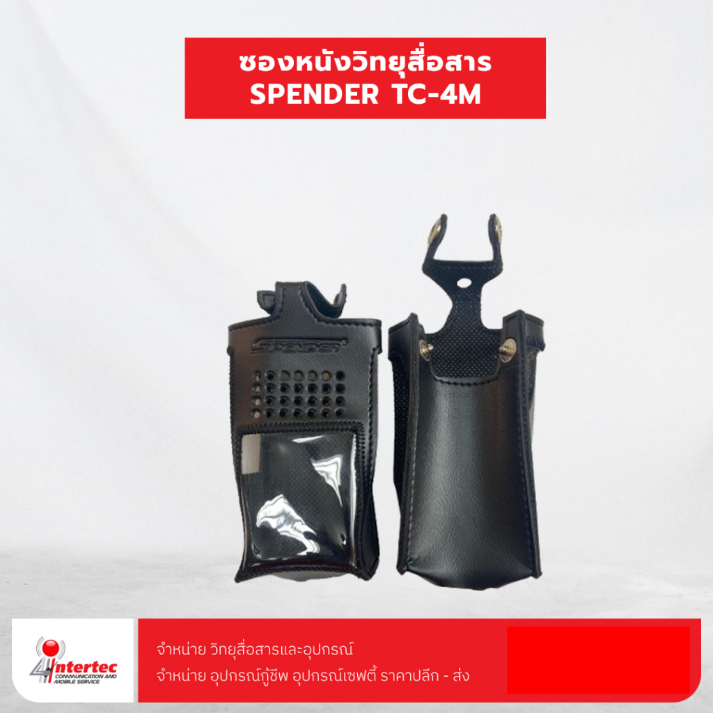 ซองหนังวิทยุสื่อสาร SPENDER TC-4M