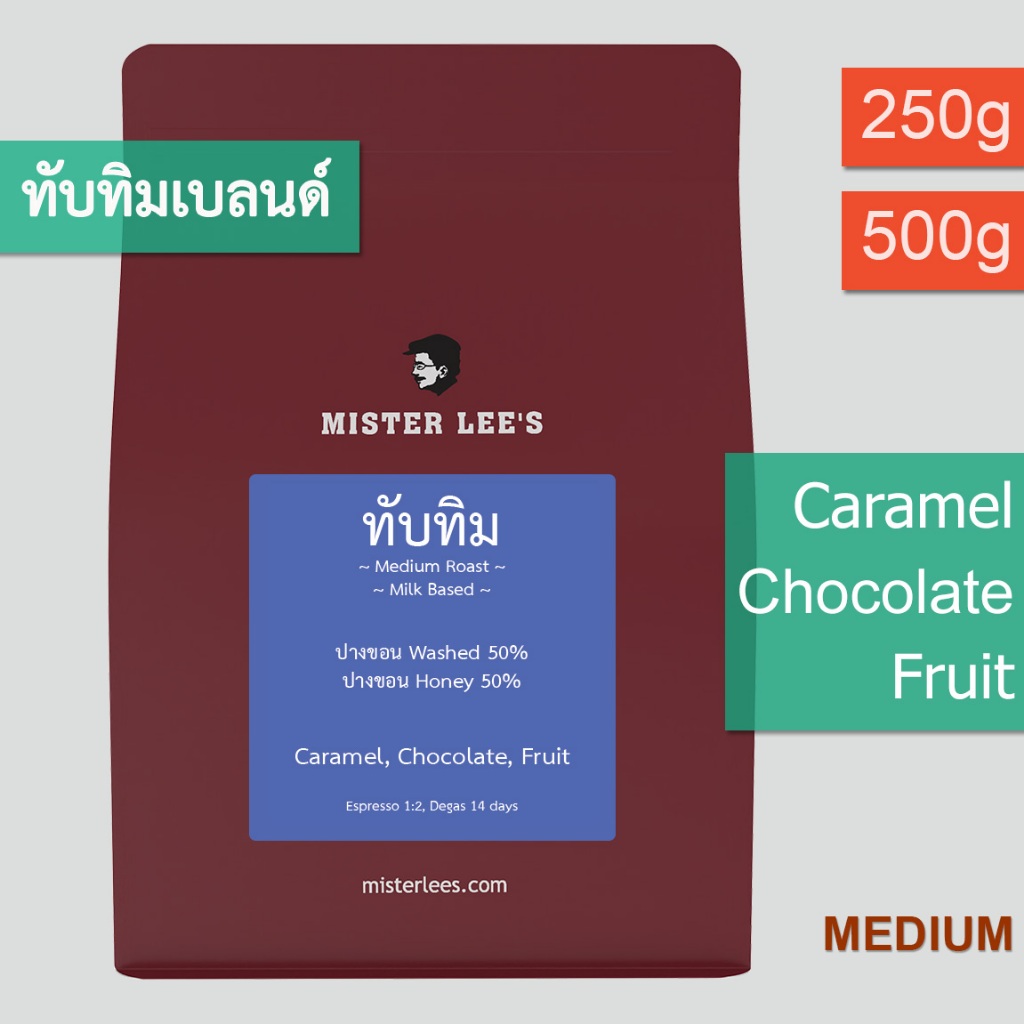 ทับทิมเบลนด์ เมล็ดกาแฟคั่วกลาง
