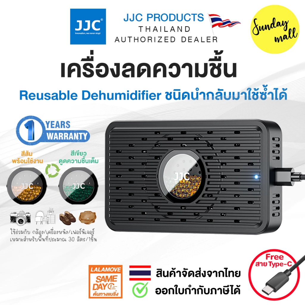 [ประกันศูนย์ไทย1ปี] JJC เครื่องลดความชื้น ชนิดใช้ซ้ำได้ เครื่องดูดความชื้น Reusable Dehumidifier SDM