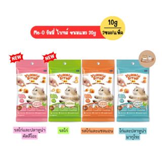Me-O Yummie Bites ยัมมี่ ไบทส์ ขนมแมว 30g (10g*3ซอง)
