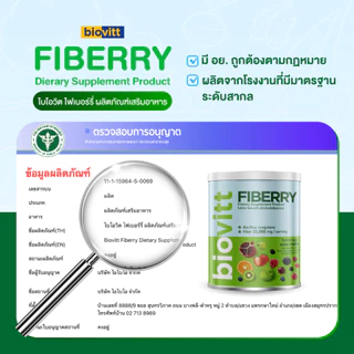 Biovitt Fiberry ไบโอวิต ไฟเบอร์รี่ ผงผัก ไฟเบอร์ ผงชงดื่ม 22,000มก. ไฟเบอร์สูง อร่อย ละลายไว