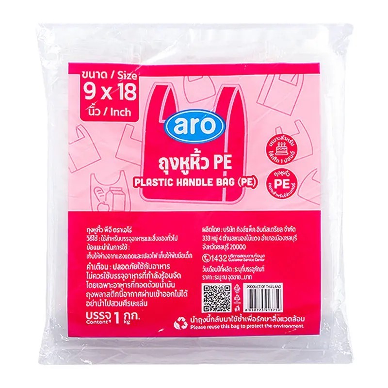 Aro เอโร่ ถุงหูหิ้ว PE 9x18 นิ้ว 1 กก.