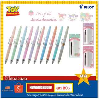 ⚡️Limited⚡️ปากกา Pilot juice up 0.5 mm Sanrio limited edition หมึกดำ แท้100%🎌