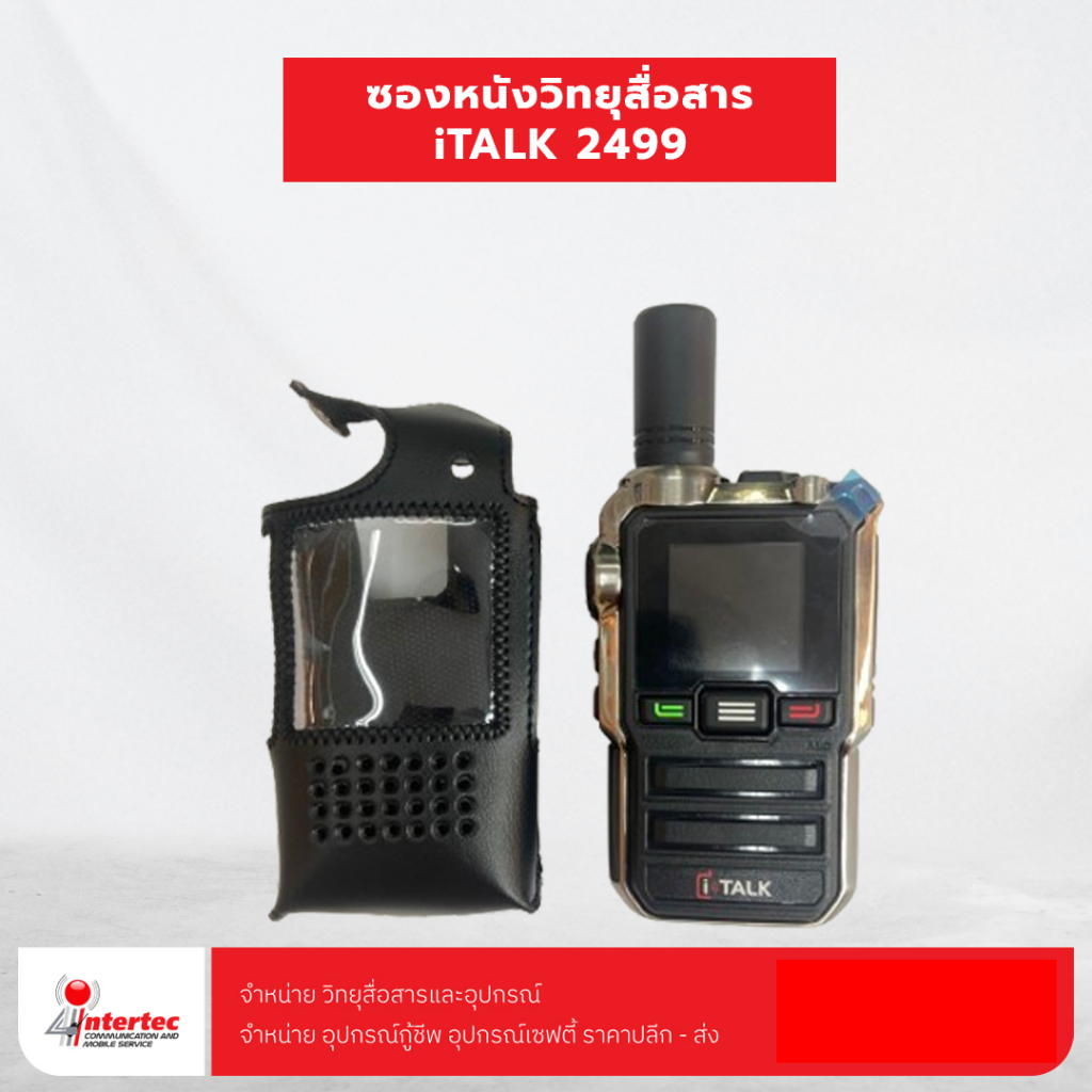 ซองหนังวิทยุสื่อสาร iTALK 2499