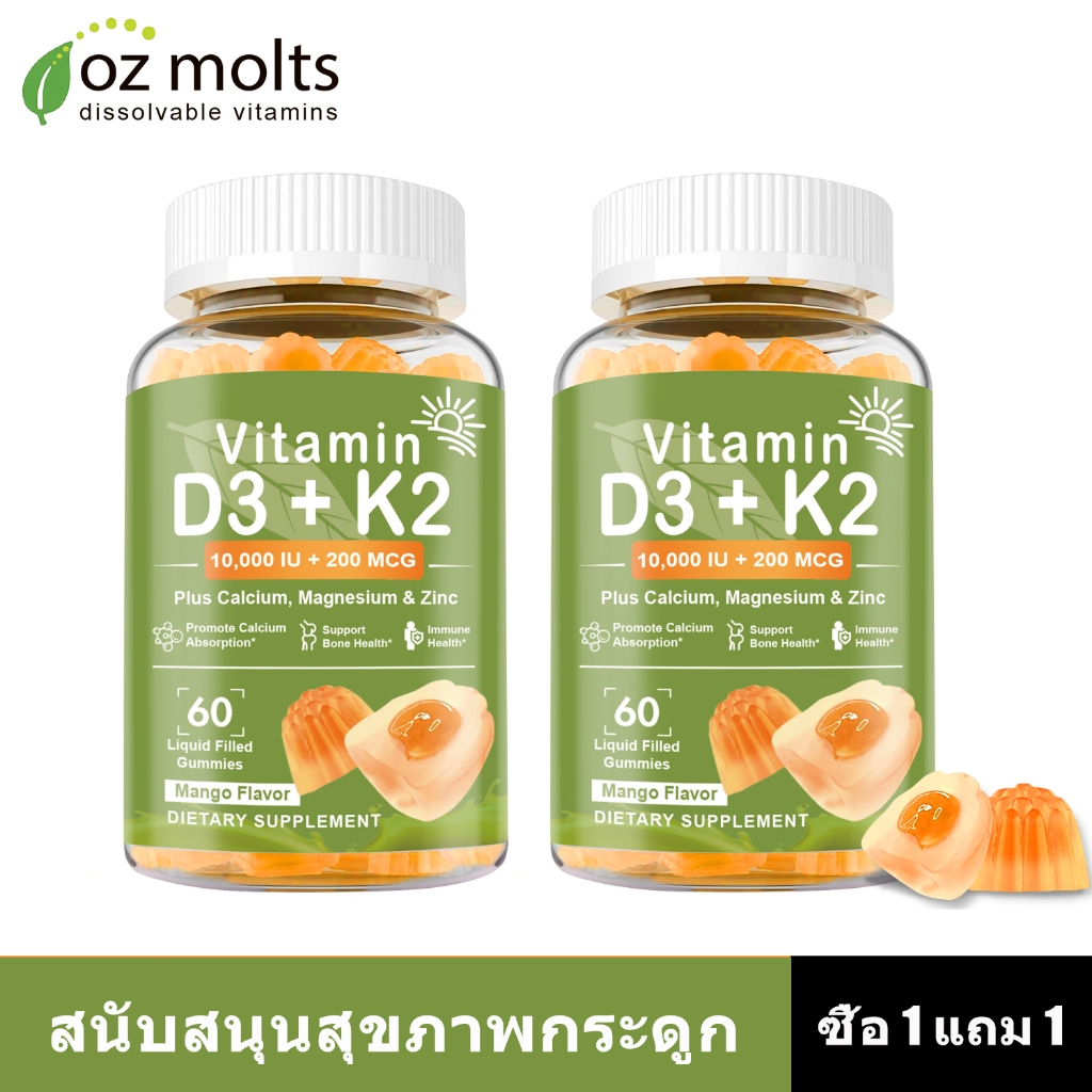 Ozmolts Vitamin D3 K2 Gummy วิตามินซี แมกนีเซียม วิตามินดี3 อาหารเสริม Magnesium Vitamin D3 Vitamin 