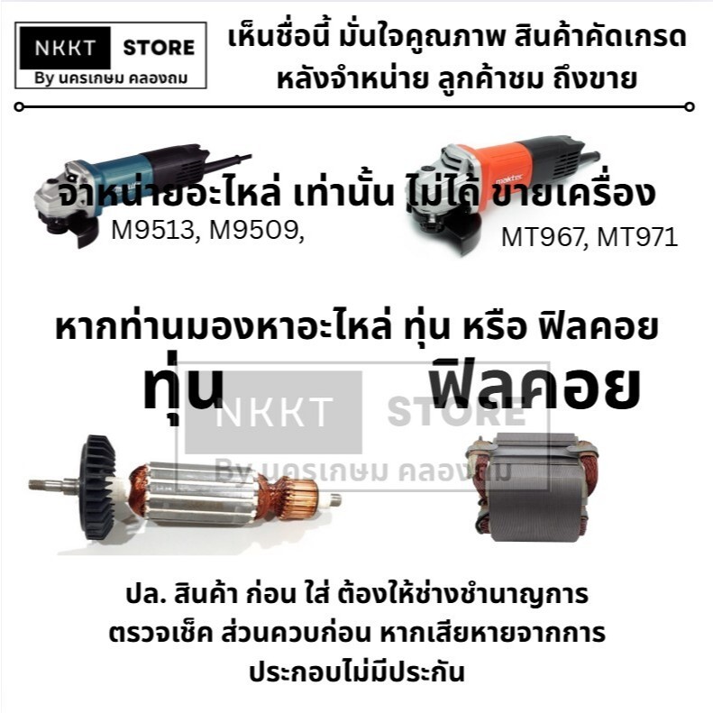 มีตัวเลือก ทุ่นหรือฟิลคอย MT967 / MT971 / M9509 / M9513 / M9513B พร้อมส่ง เกรด OEM