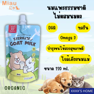🔥โปร 5แถม1🔥Miau Miau Sterilized Goat Milk นมสเตอริไลซ์ นมแพะผสมทอรีน นมสำหรับลูกสุนัขและลูกแมว โปรตีนสูง แบบซอง120ml