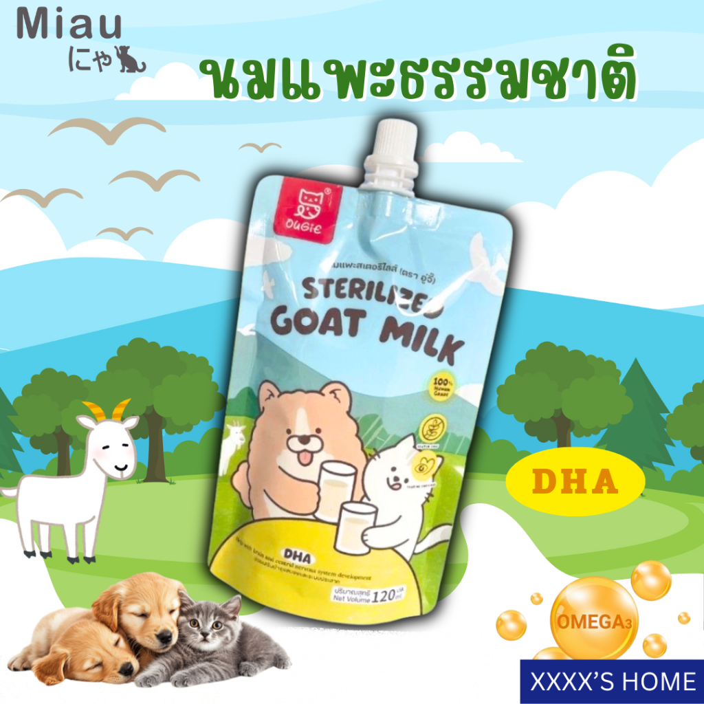 🔥โปร 5แถม1🔥Miau Miau Sterilized Goat Milk นมสเตอริไลซ์ นมแพะผสมทอรีน นมสำหรับลูกสุนัขและลูกแมว โปรตีนสูง แบบซอง120ml