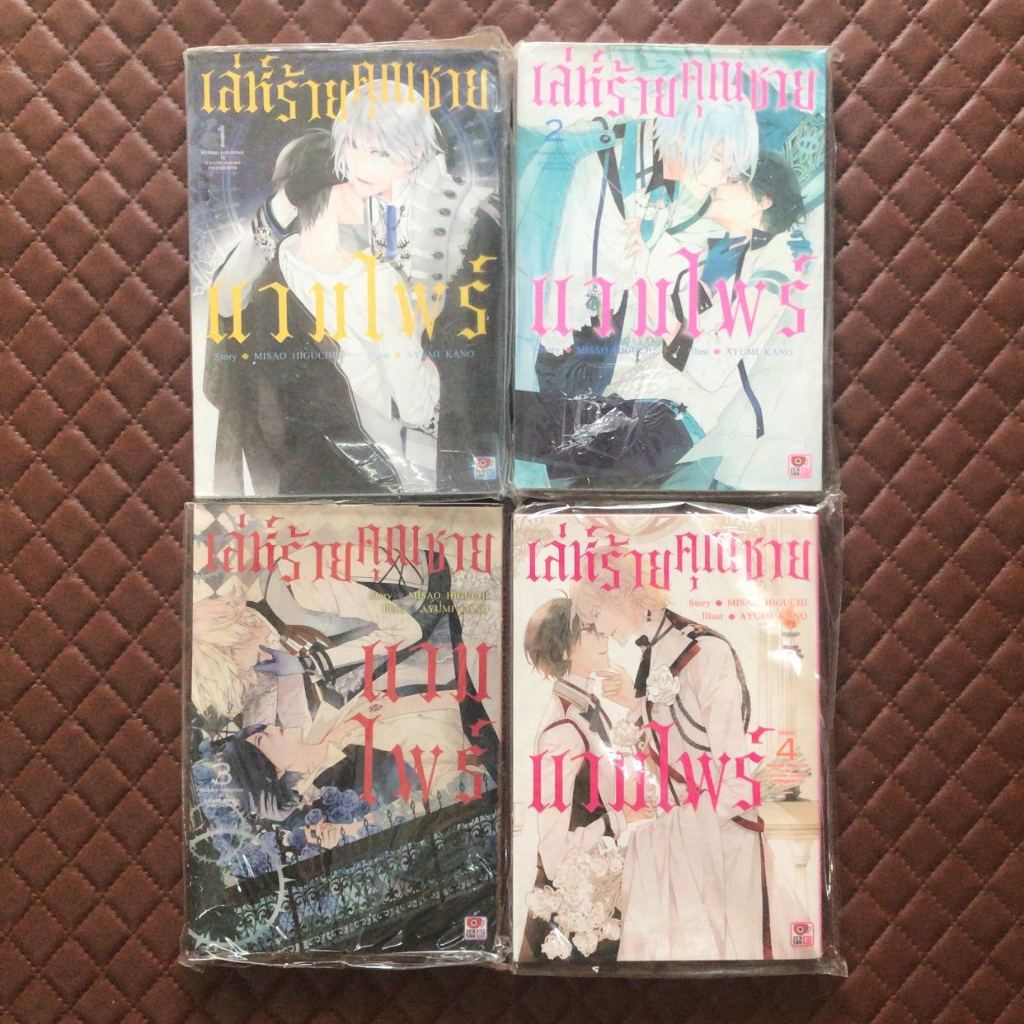 เล่ห์ร้ายคุณชายแวมไพร์ (การ์ตูน 4 เล่มจบ) Zenshu Comics Boy Love Romantic Y  VAMPIRE WA GAMANDEKINAI