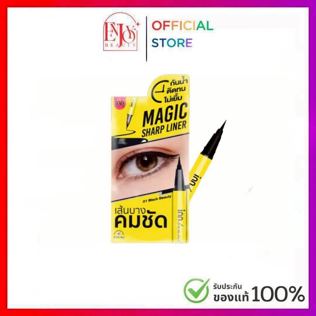 Inn Beauty อายไลเนอร์ Magic Sharp Liner 0.5 กรัม