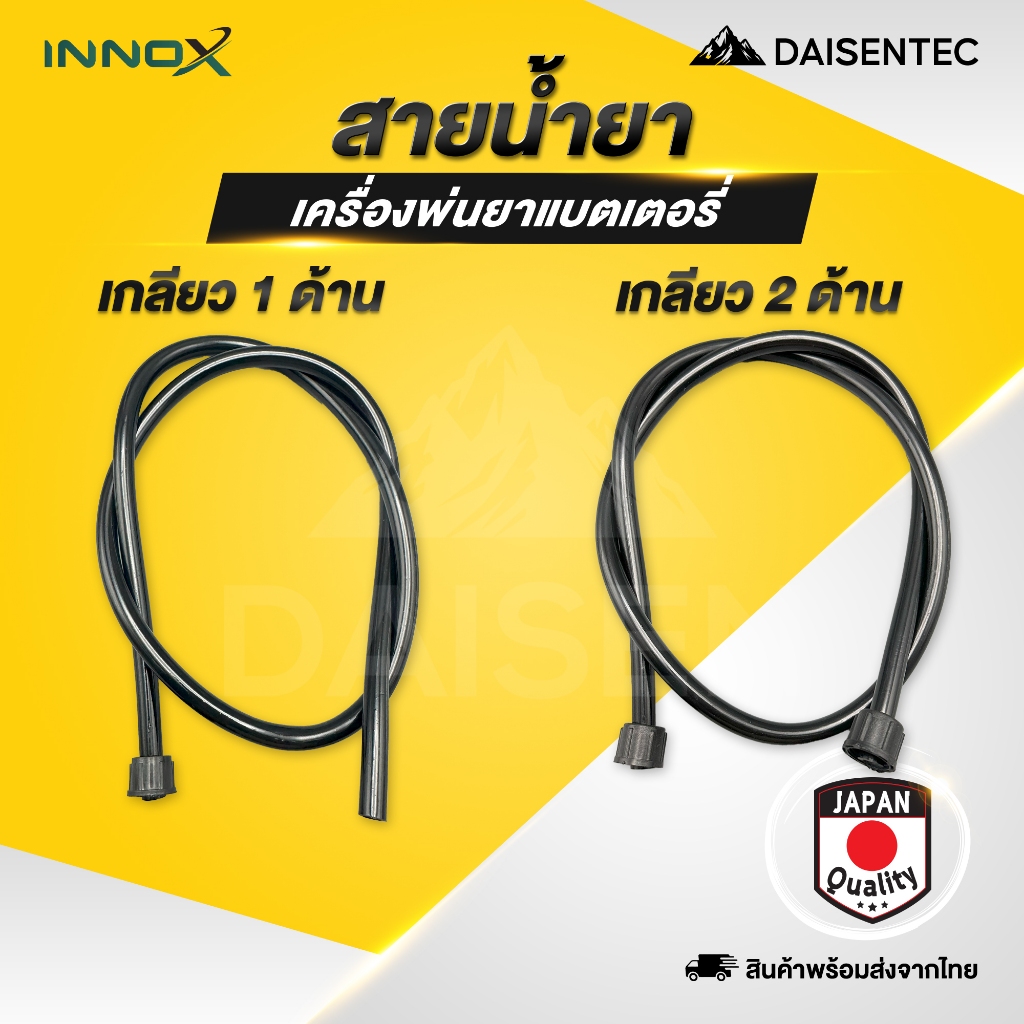 DAISENTEC - สายน้ำยา สายพ่นยา เครื่องพ่นยาแบตเตอรี่ สายยาง ถังพ่นยา เครื่อง​พ่น​ยา​แบตเตอรี่ 16 ลิตร 20 ลิตร