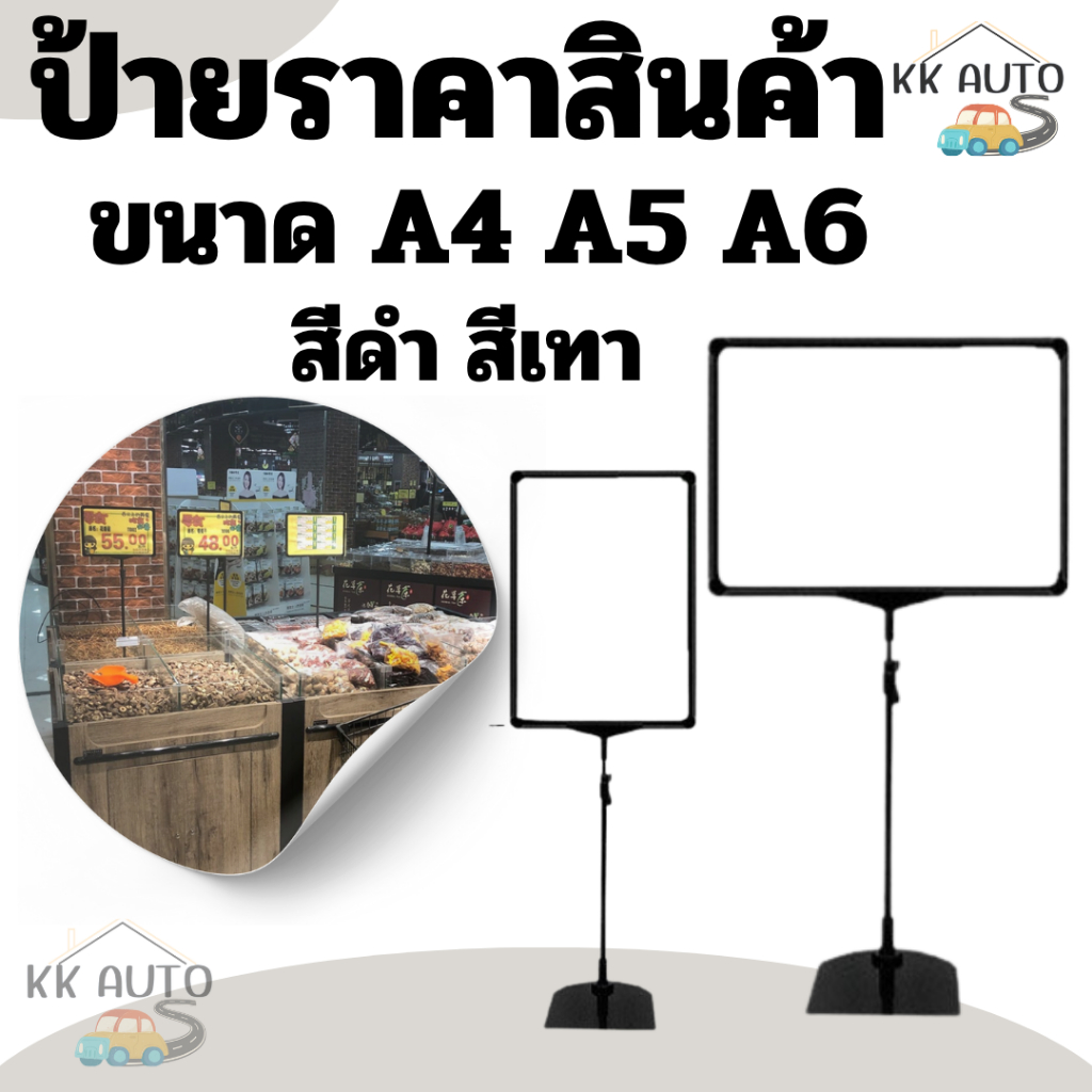 ป้ายขาตั้ง ขาตั้งป้ายแสตนเลส ขนาด A4 A5 A6 สีดำ สีเทา ใช้บอกราคา โฆษณา สินค้าพร้อมส่งในไทย